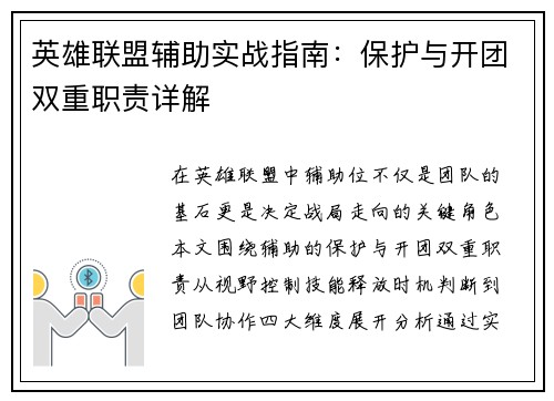 英雄联盟辅助实战指南：保护与开团双重职责详解