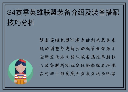 S4赛季英雄联盟装备介绍及装备搭配技巧分析