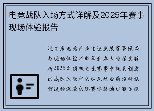 电竞战队入场方式详解及2025年赛事现场体验报告