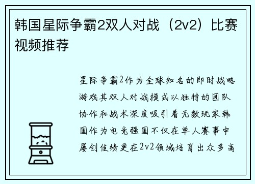 韩国星际争霸2双人对战（2v2）比赛视频推荐