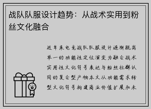 战队队服设计趋势：从战术实用到粉丝文化融合