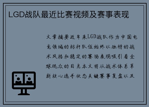 LGD战队最近比赛视频及赛事表现
