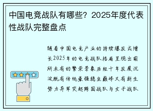 中国电竞战队有哪些？2025年度代表性战队完整盘点